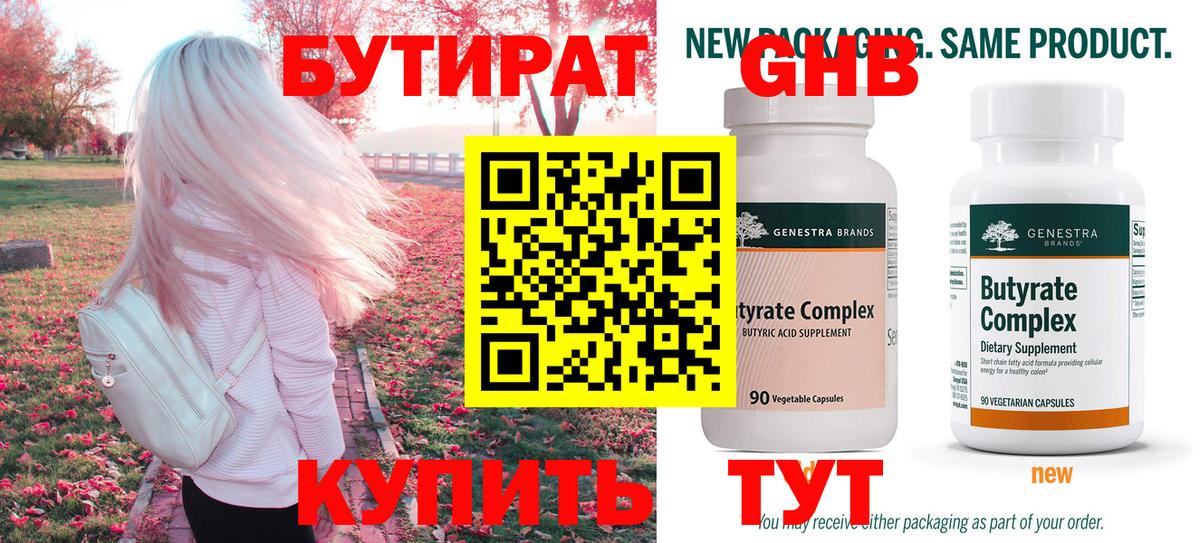 Бутират бутик Ачхой-Мартан