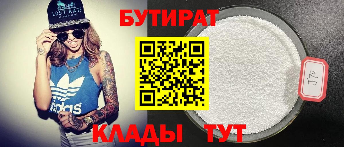 Ачхой-Мартан  БУТИРАТ оксибутират  БУТИРАТ  Вход с VPN 