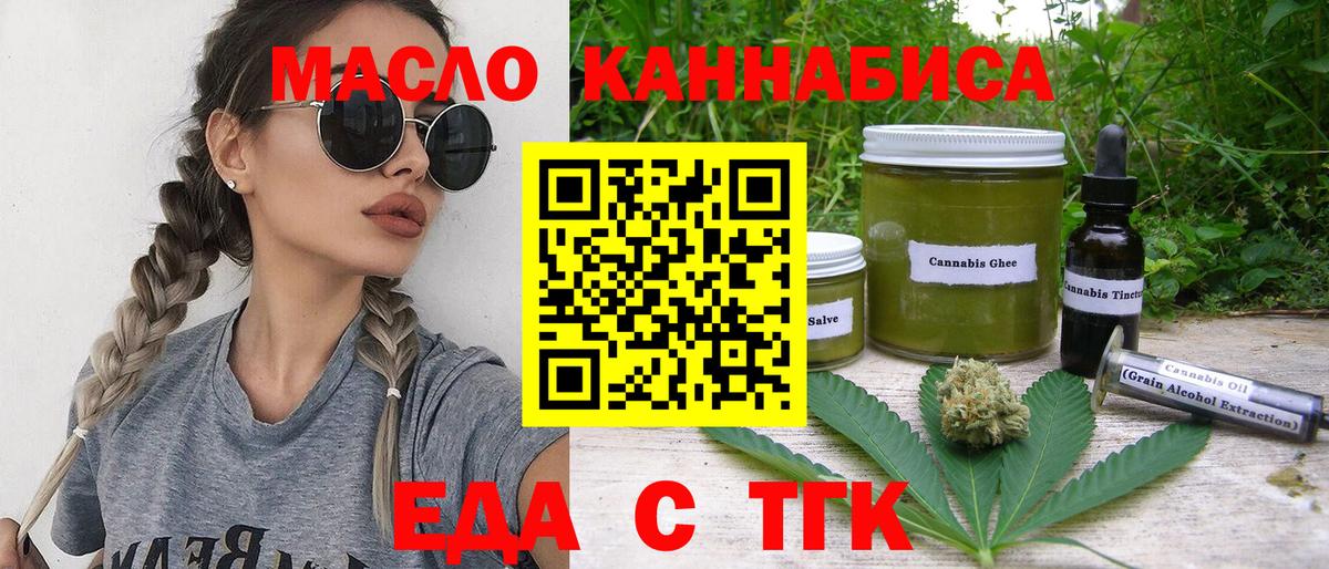 Печенье с ТГК конопля  Вход с VPN  Ачхой-Мартан 
