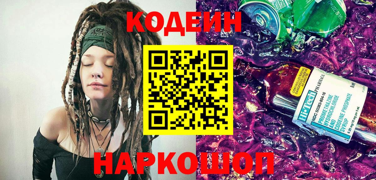 Ачхой-Мартан  Codein Purple Drank  Вход с VPN  Кодеин напиток Lean (лин) 