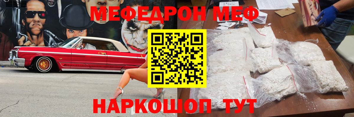 МЯУ-МЯУ mephedrone  Вход с VPN  МЕФ  Меф  Ачхой-Мартан 
